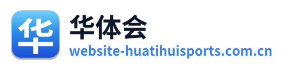 华体会